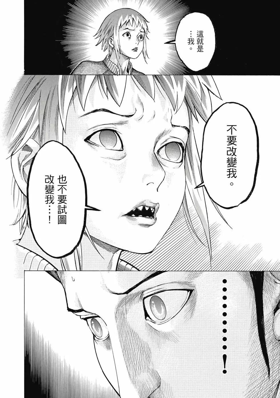 夏目新的結婚 - 第03卷(3/4) - 3