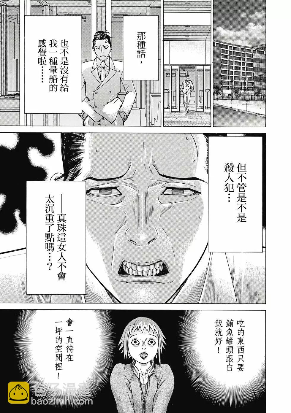 夏目新的結婚 - 第03卷(3/4) - 4