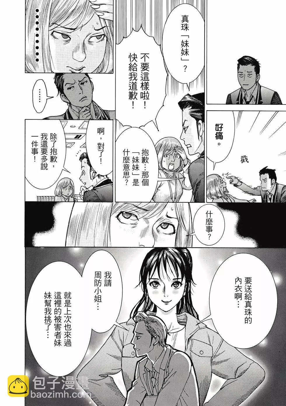 夏目新的結婚 - 第03卷(1/4) - 3