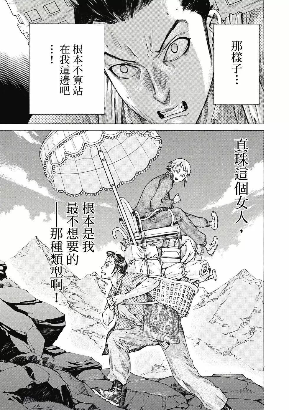 夏目新的結婚 - 第03卷(3/4) - 6