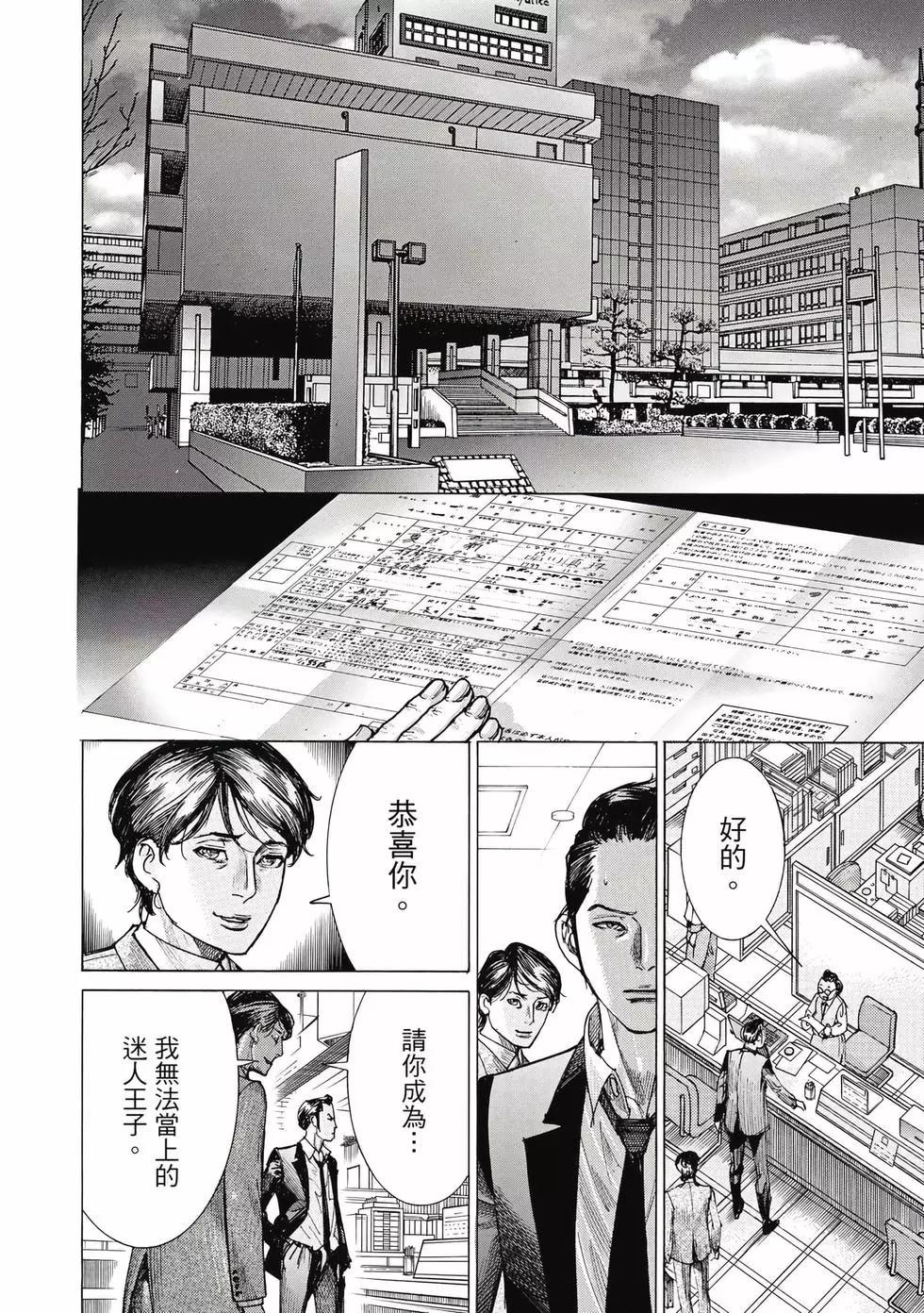 夏目新的結婚 - 第03卷(3/4) - 7