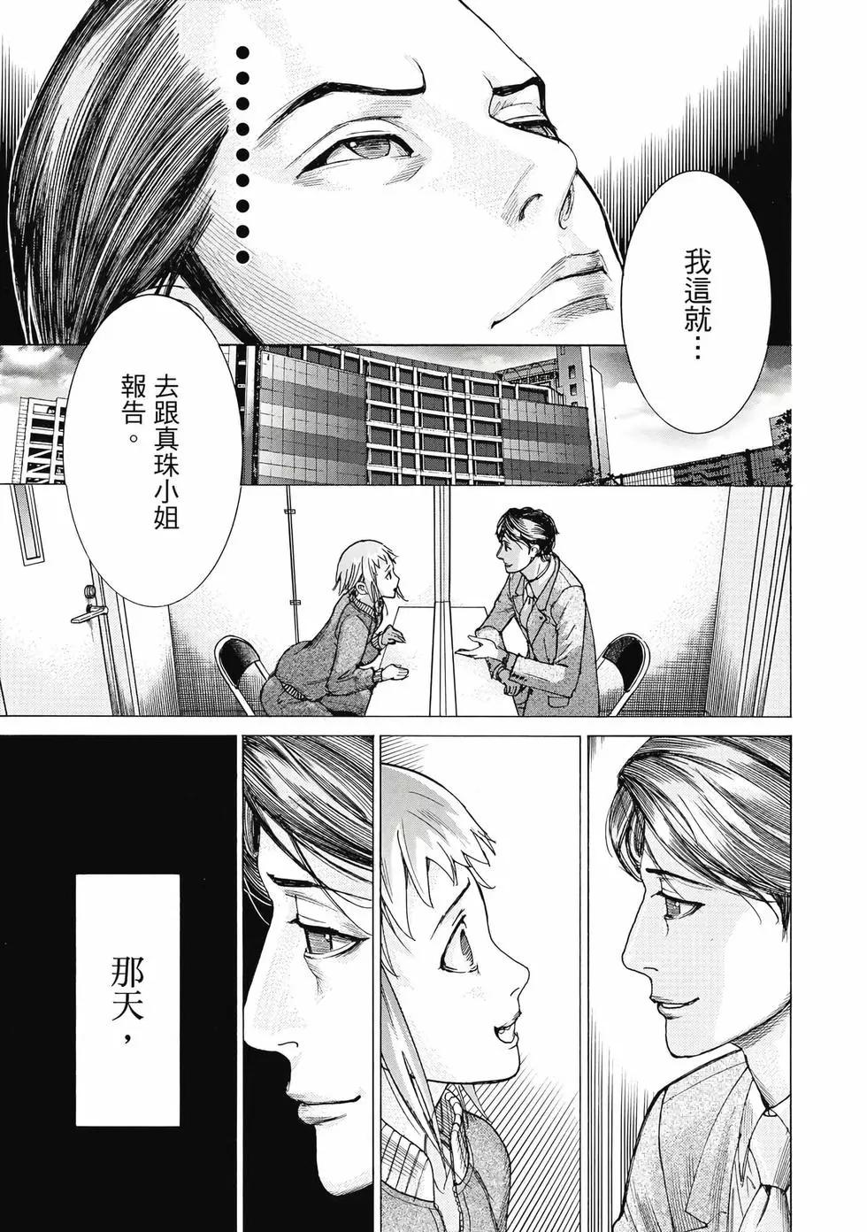 夏目新的結婚 - 第03卷(3/4) - 8