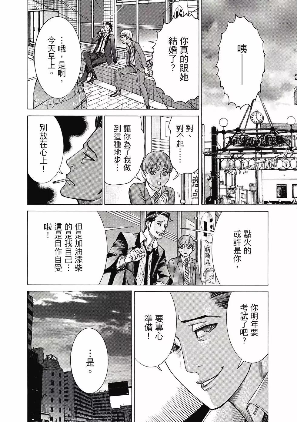 夏目新的結婚 - 第03卷(3/4) - 3