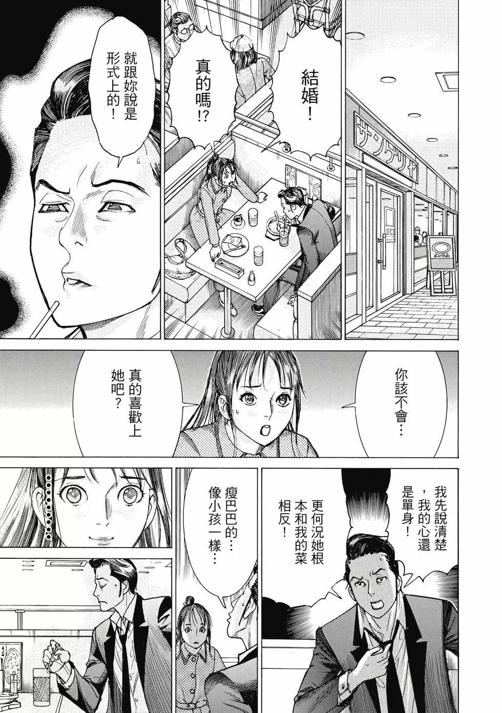 夏目新的結婚 - 第03卷(3/4) - 4