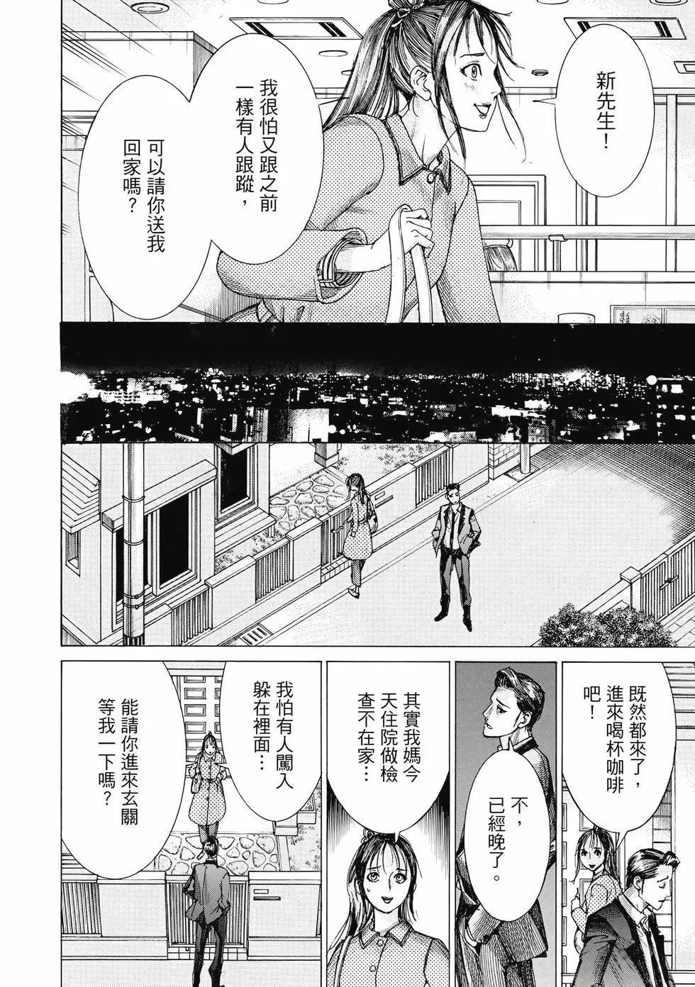 夏目新的結婚 - 第03卷(3/4) - 5