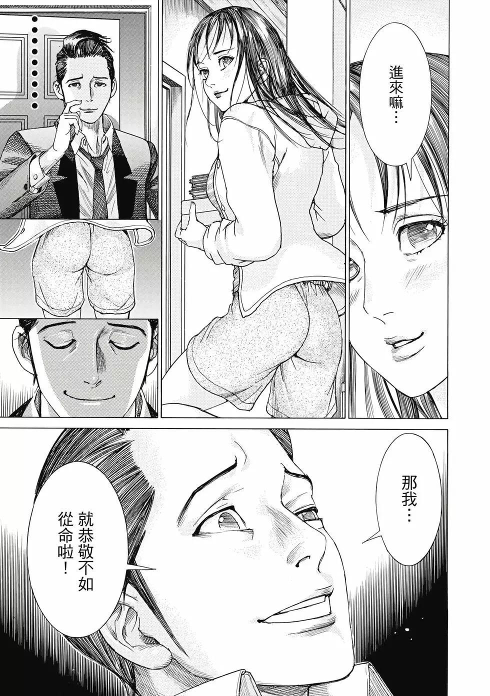 夏目新的結婚 - 第03卷(3/4) - 8