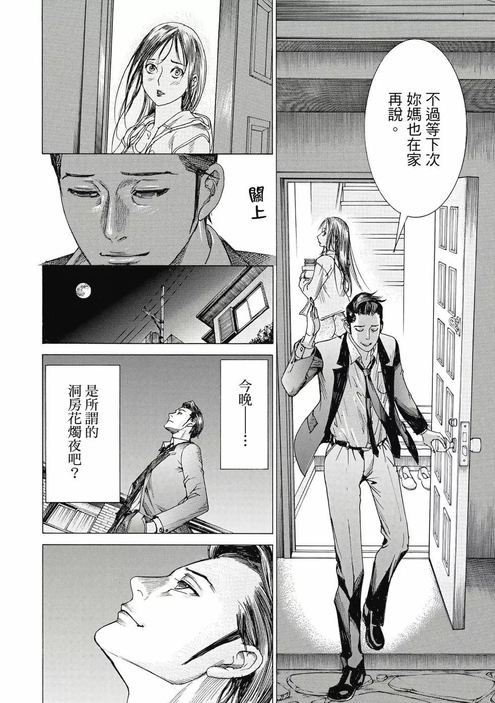 夏目新的結婚 - 第03卷(3/4) - 1