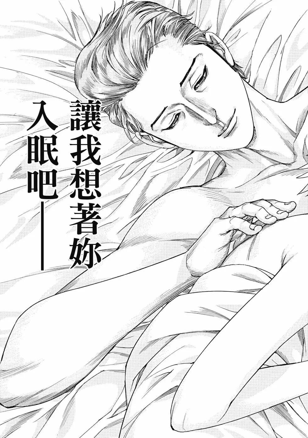 夏目新的結婚 - 第03卷(3/4) - 4