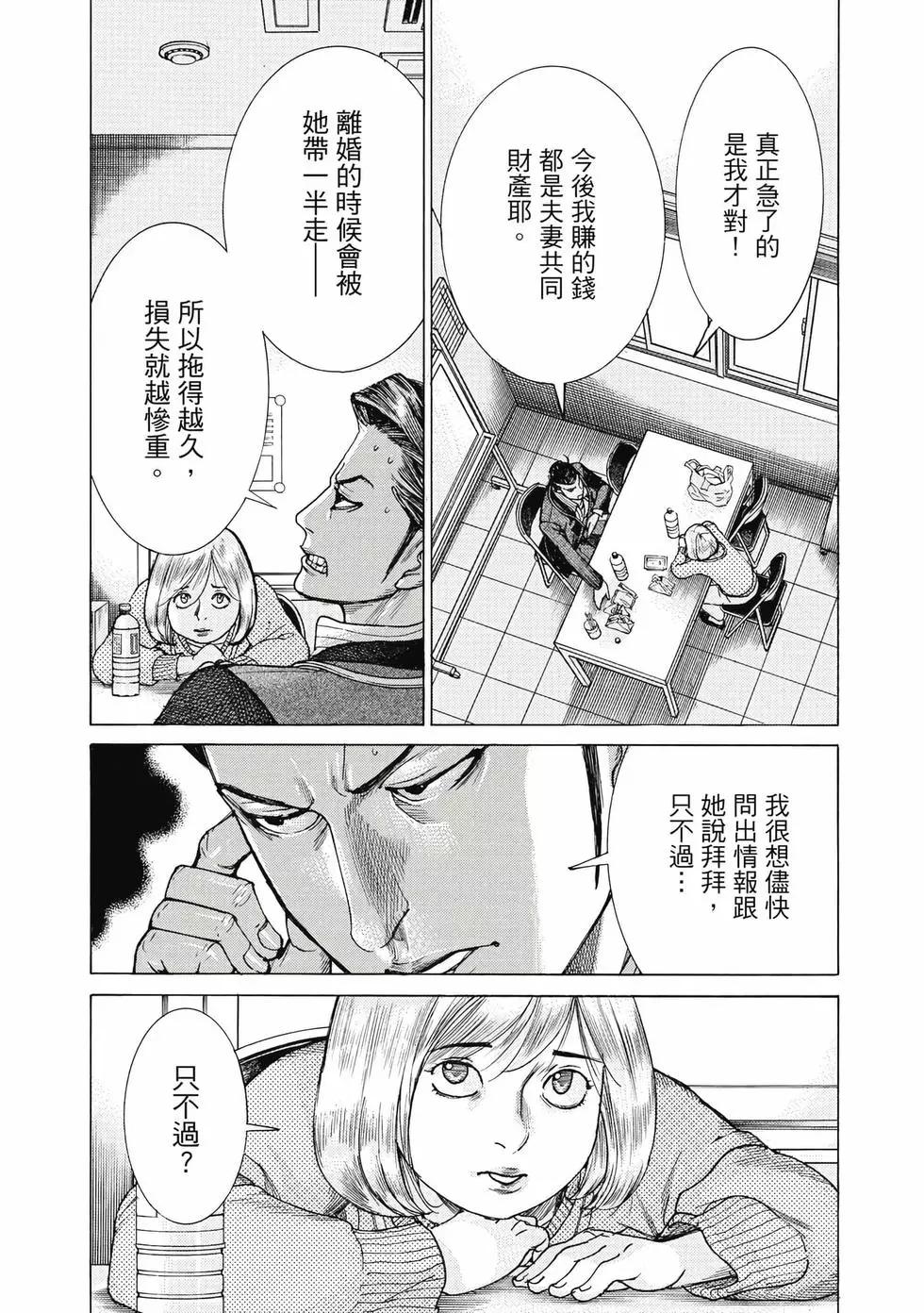 夏目新的結婚 - 第03卷(3/4) - 8