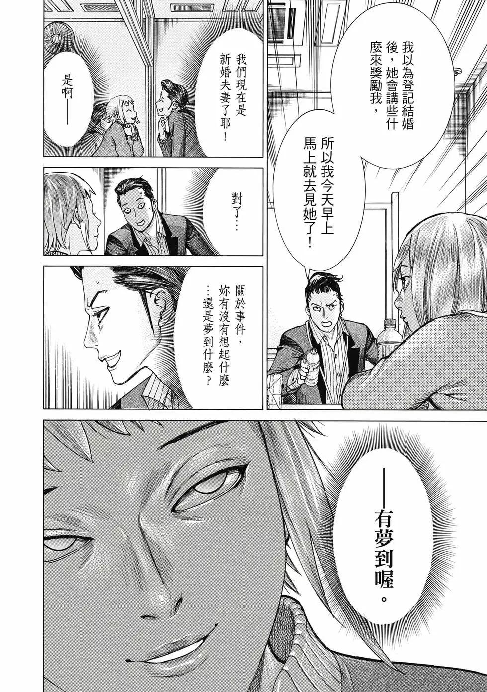 夏目新的結婚 - 第03卷(3/4) - 1