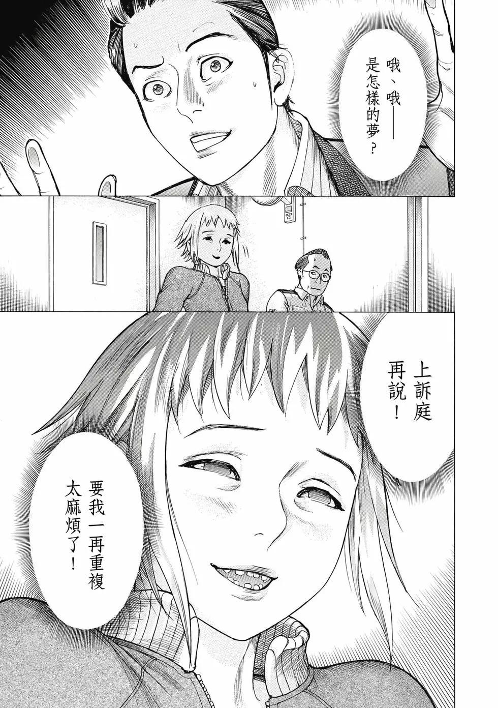 夏目新的結婚 - 第03卷(3/4) - 2