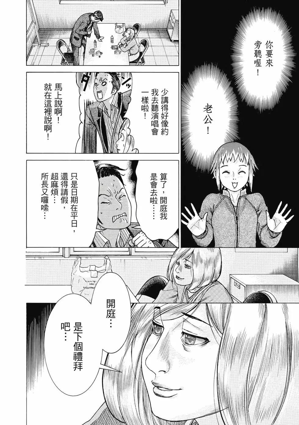 夏目新的結婚 - 第03卷(3/4) - 3