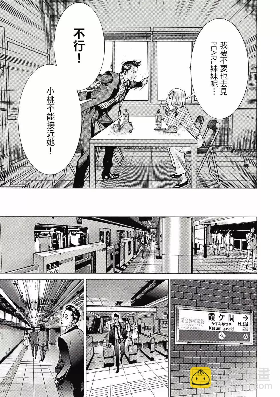 夏目新的結婚 - 第03卷(3/4) - 4