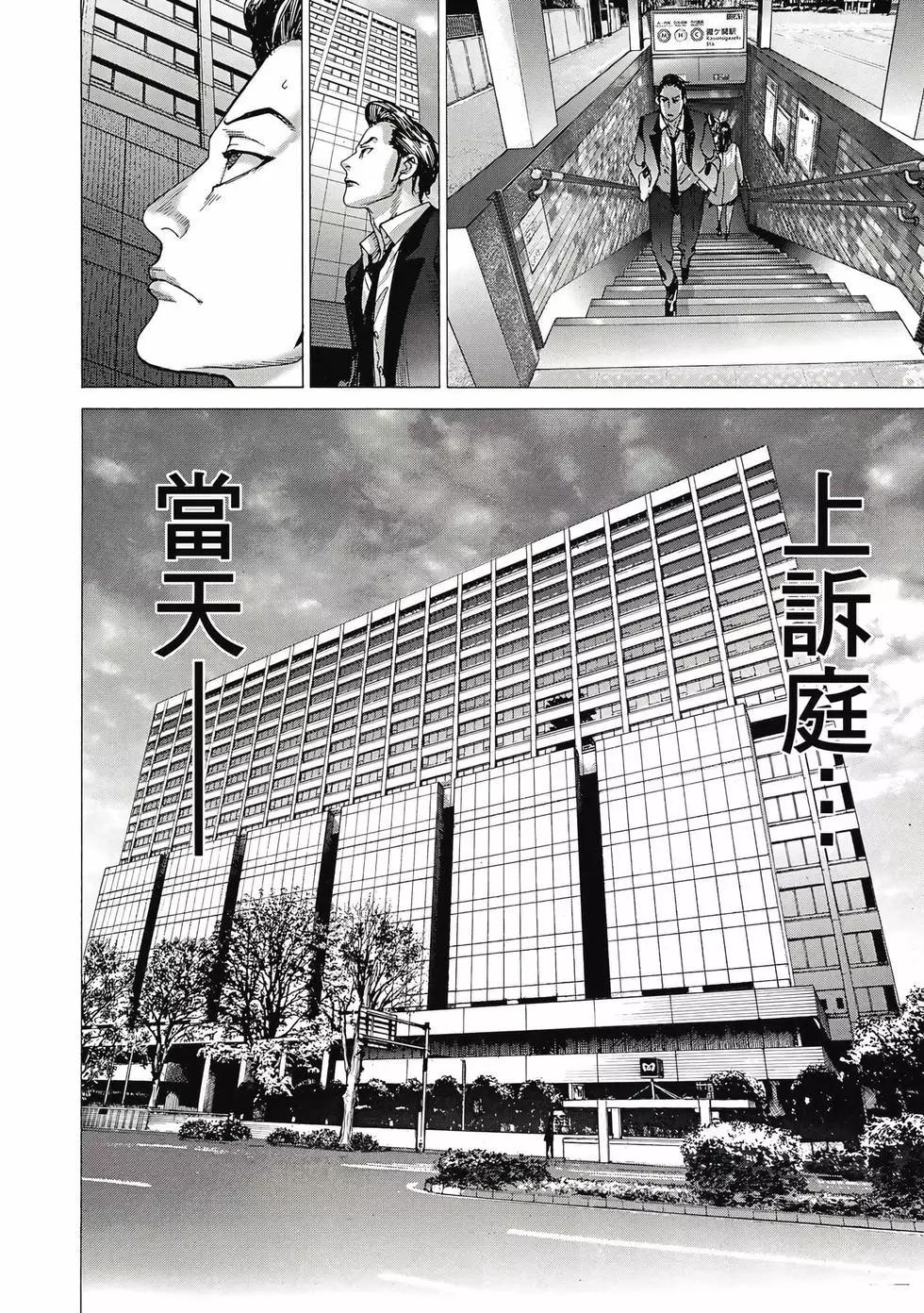 夏目新的結婚 - 第03卷(3/4) - 5