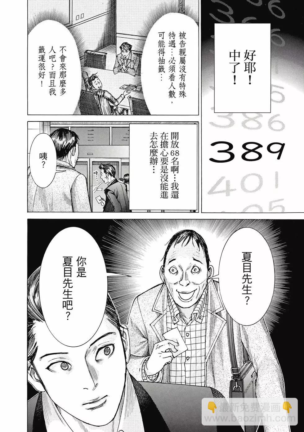 夏目新的結婚 - 第03卷(3/4) - 7