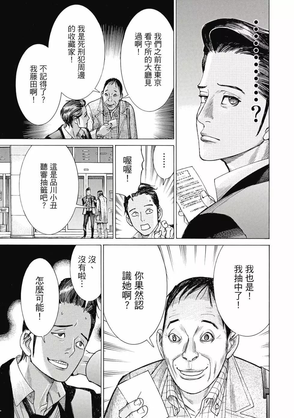 夏目新的結婚 - 第03卷(3/4) - 8