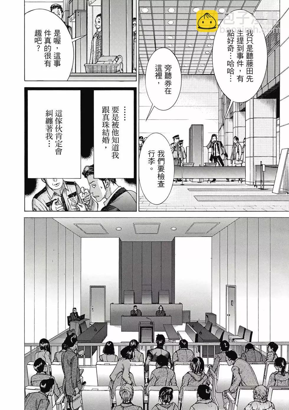 夏目新的結婚 - 第03卷(3/4) - 1