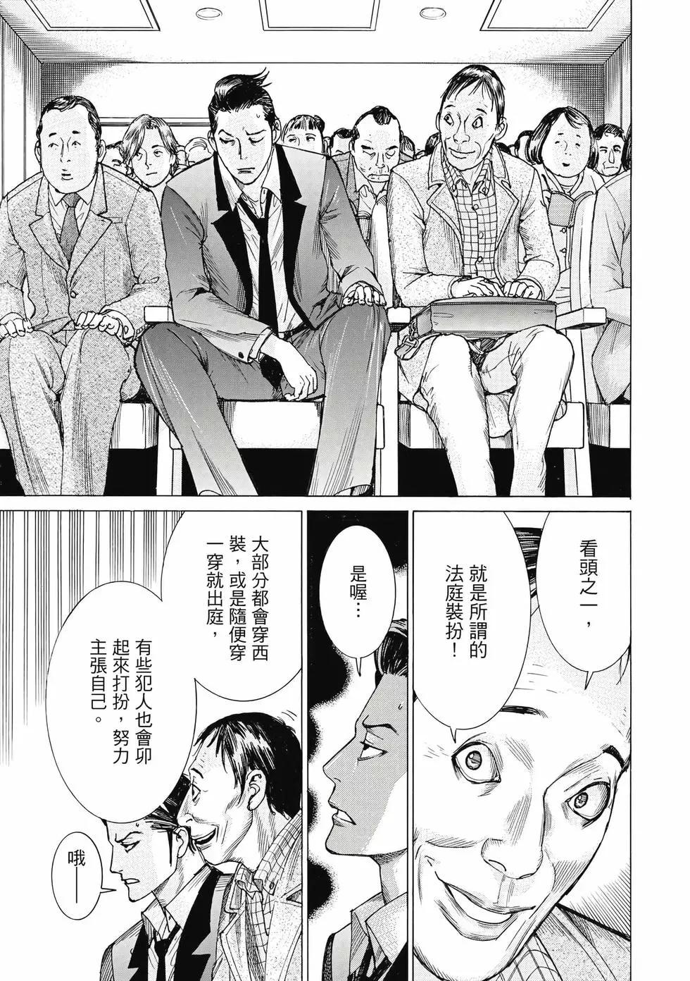 夏目新的結婚 - 第03卷(3/4) - 2