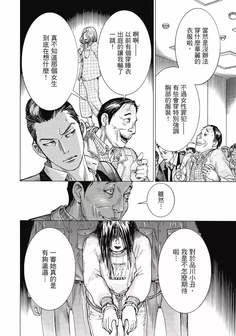 夏目新的結婚 - 第03卷(3/4) - 3