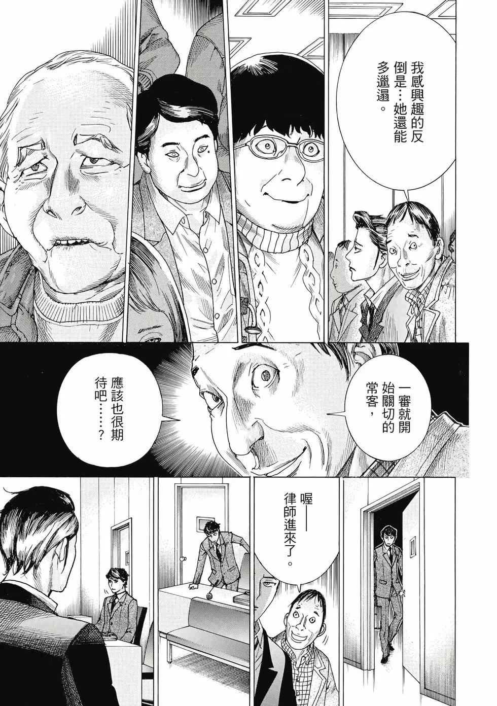 夏目新的結婚 - 第03卷(3/4) - 4