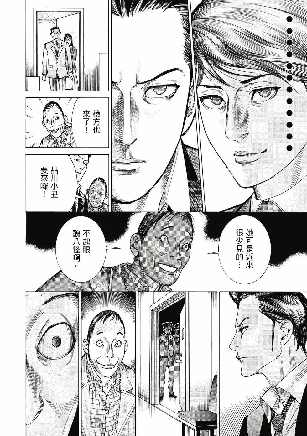 夏目新的結婚 - 第03卷(3/4) - 5