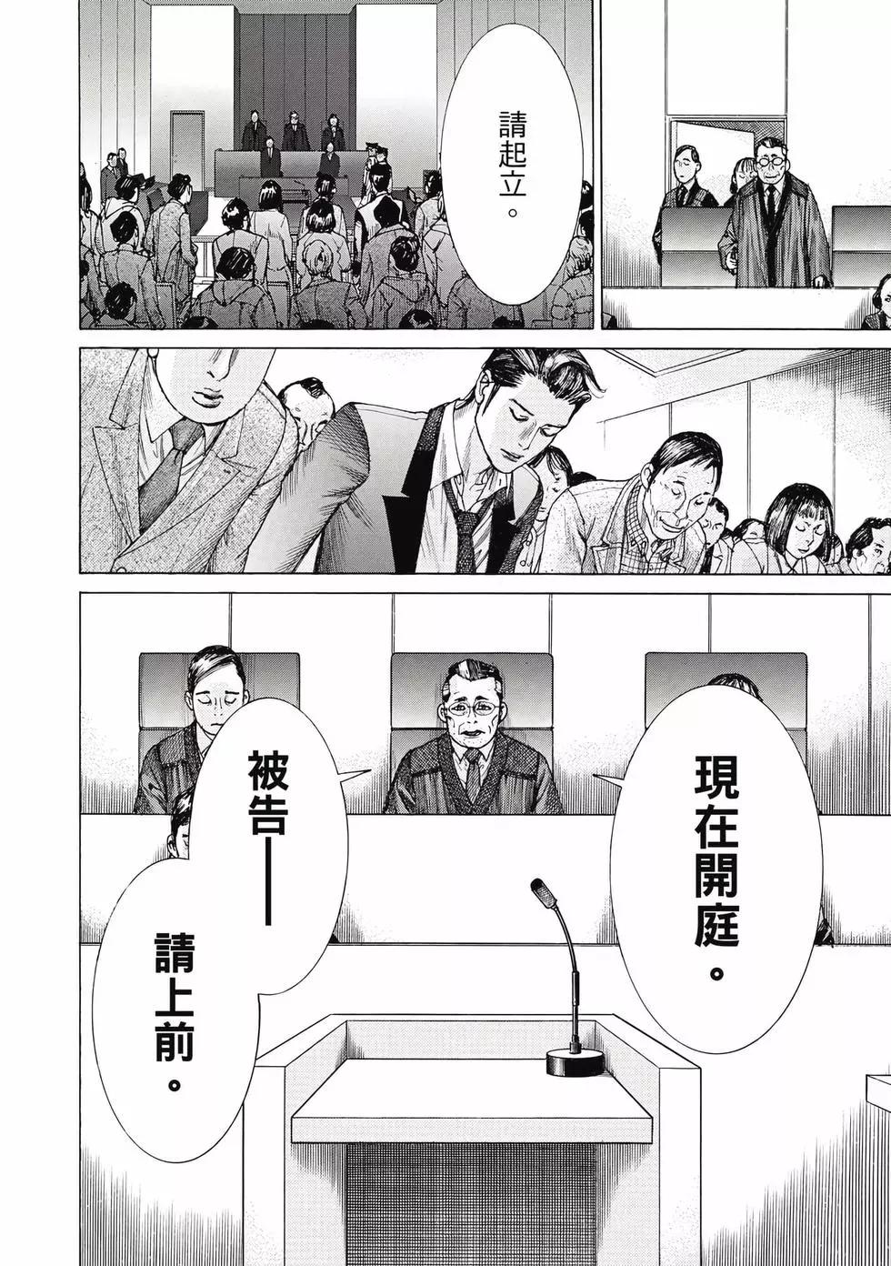 夏目新的結婚 - 第03卷(3/4) - 3