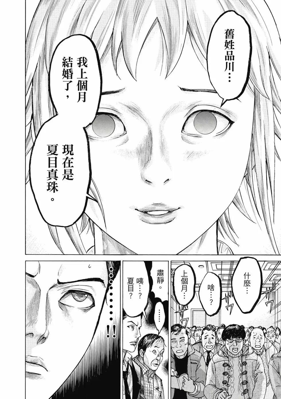 夏目新的結婚 - 第03卷(3/4) - 5