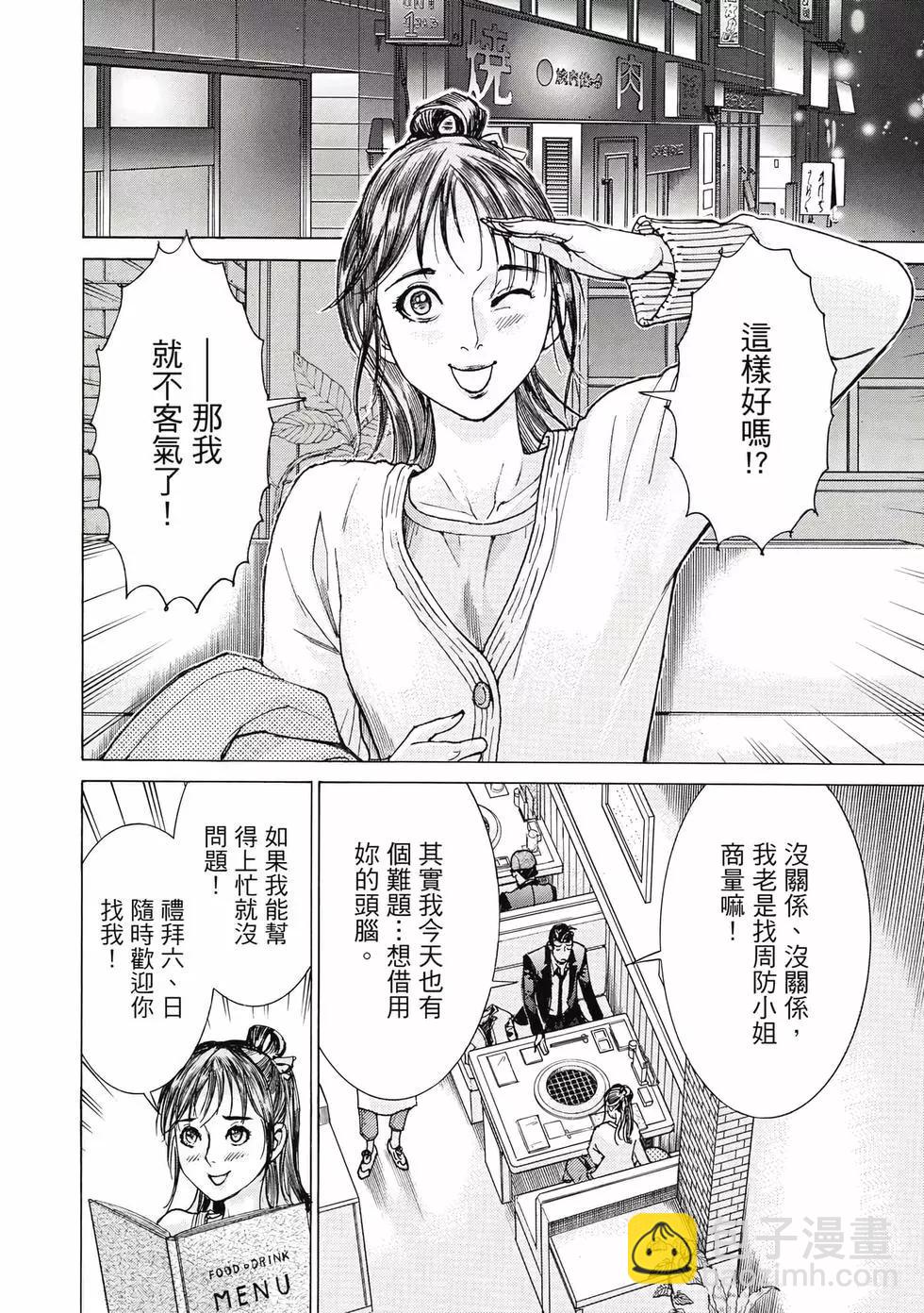 夏目新的結婚 - 第03卷(1/4) - 7