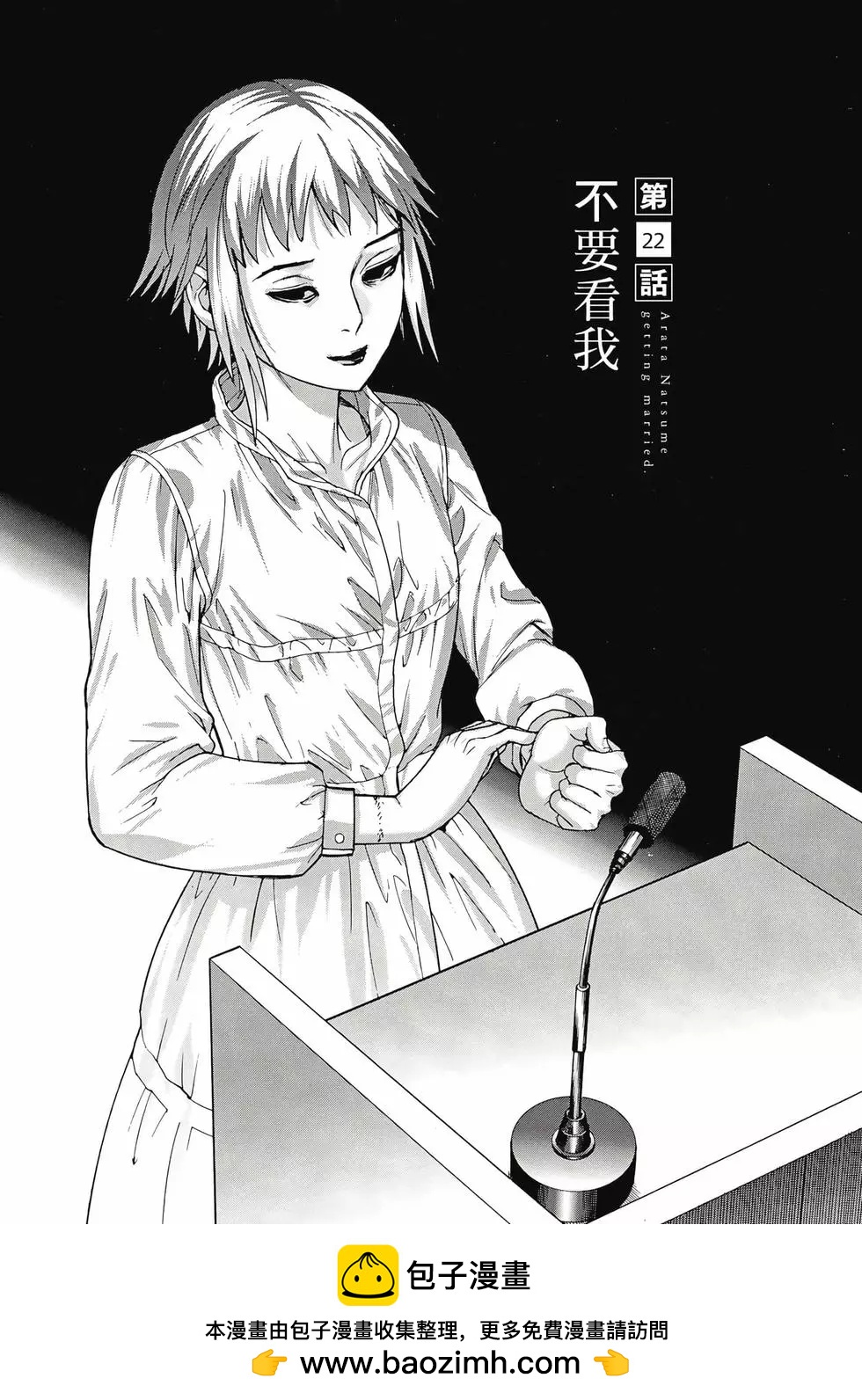 夏目新的結婚 - 第03卷(3/4) - 6