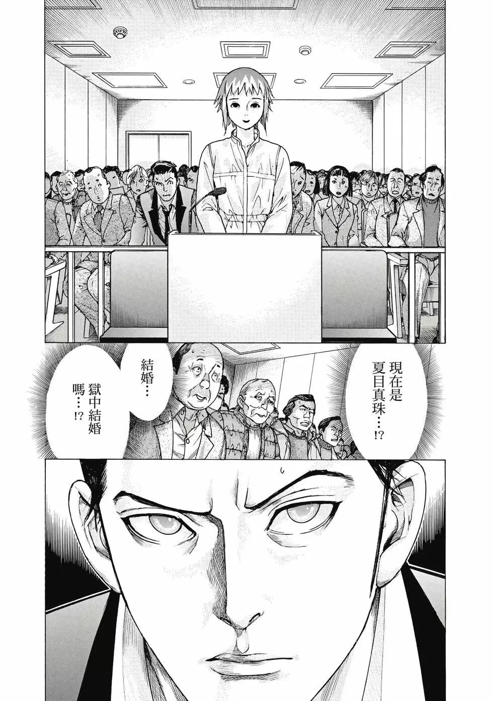 夏目新的結婚 - 第03卷(4/4) - 5
