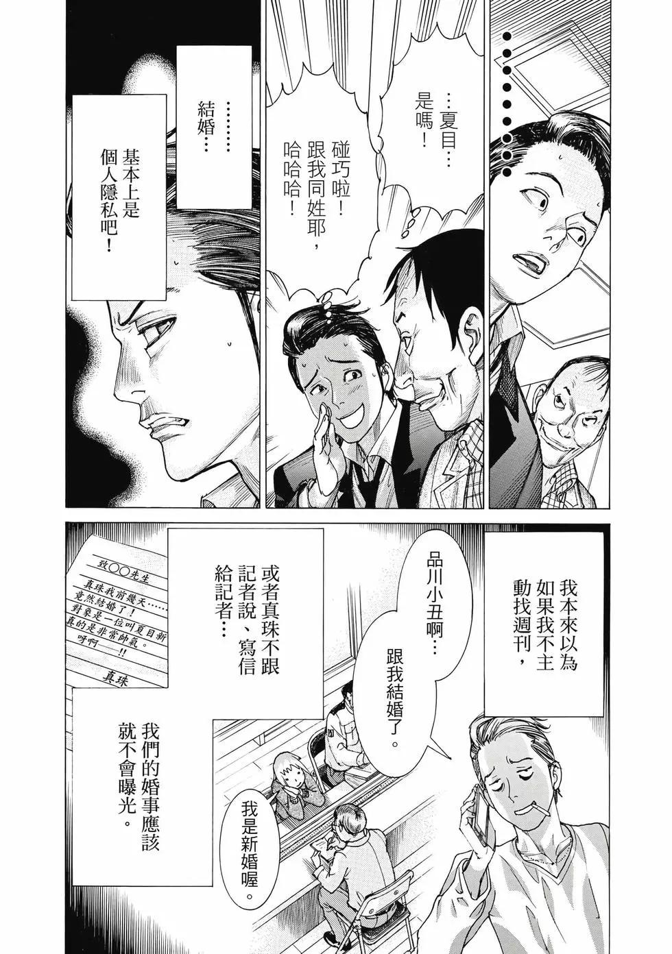 夏目新的結婚 - 第03卷(4/4) - 6