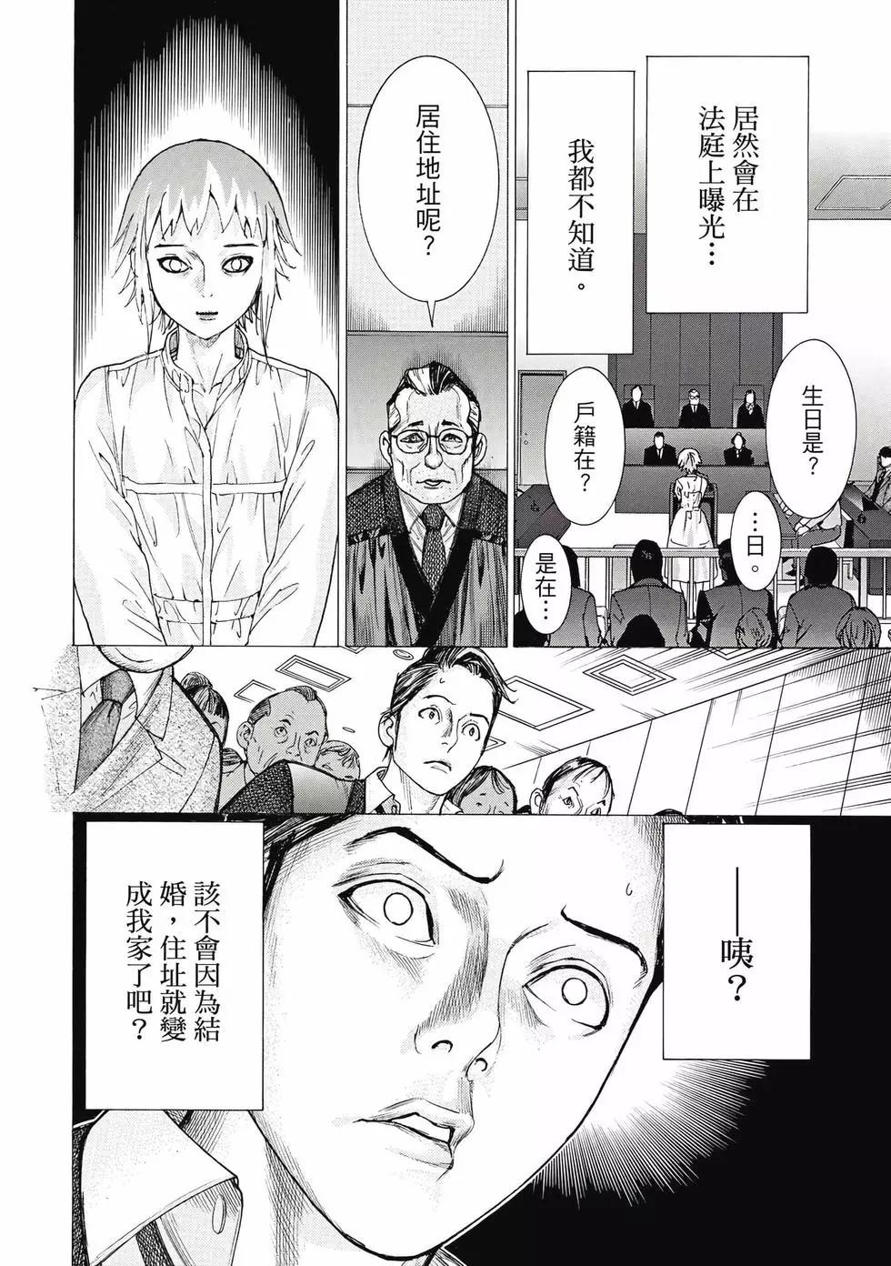 夏目新的結婚 - 第03卷(4/4) - 7
