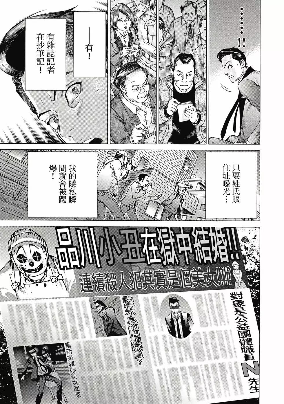夏目新的結婚 - 第03卷(4/4) - 8