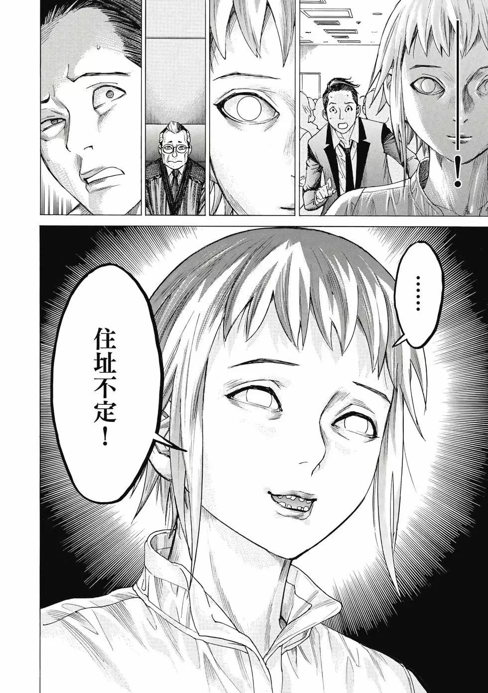 夏目新的結婚 - 第03卷(4/4) - 1