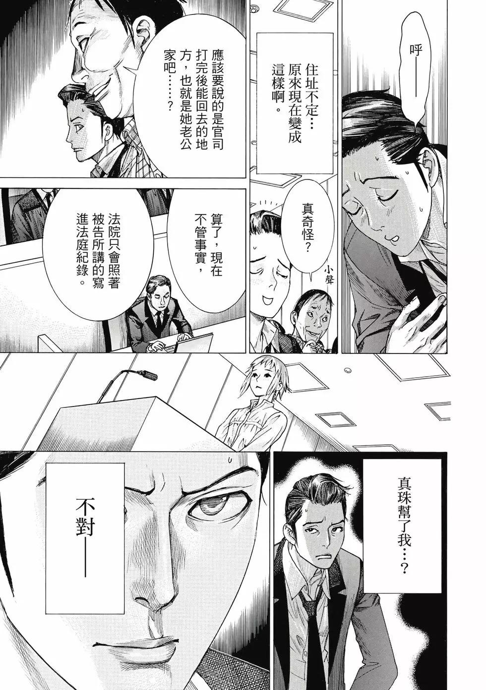 夏目新的結婚 - 第03卷(4/4) - 2