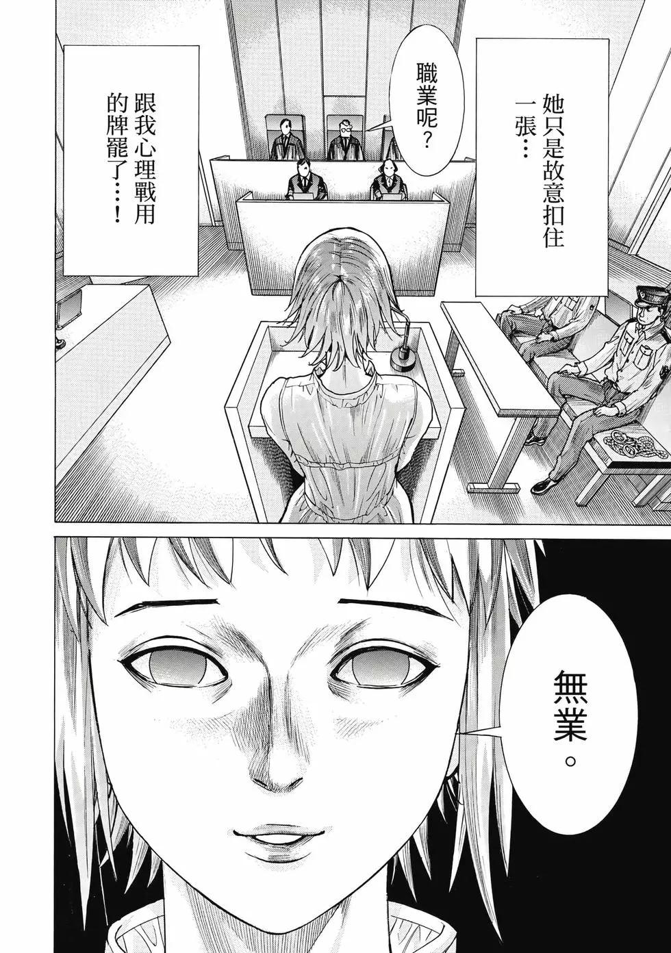 夏目新的結婚 - 第03卷(4/4) - 3