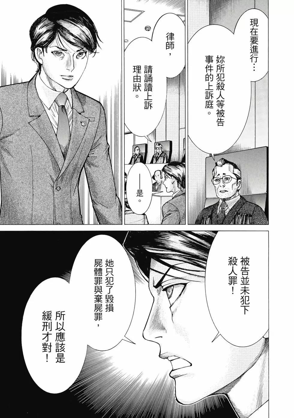 夏目新的結婚 - 第03卷(4/4) - 4