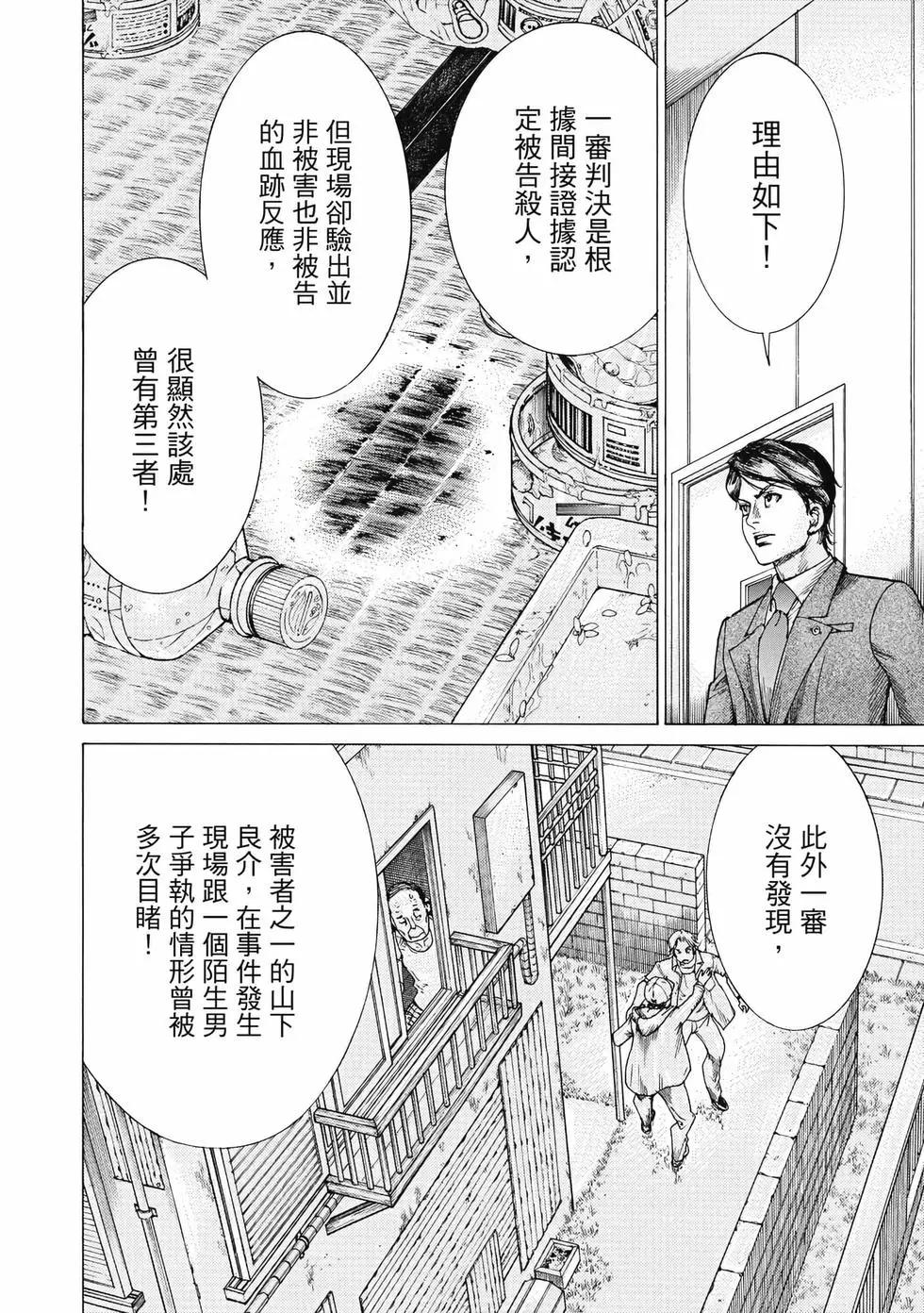 夏目新的結婚 - 第03卷(4/4) - 5