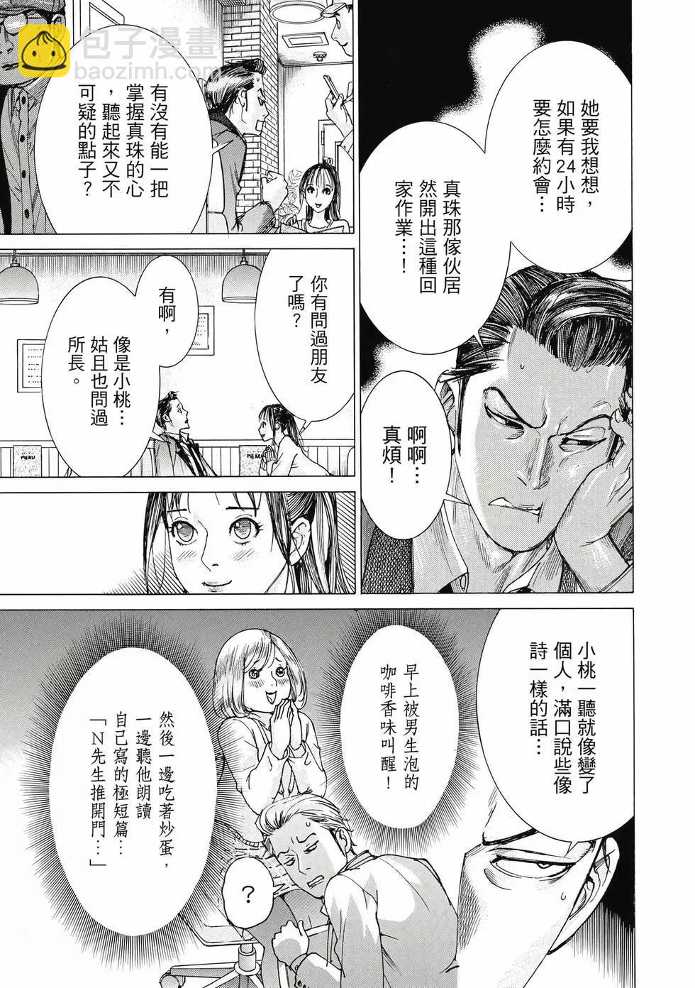 夏目新的結婚 - 第03卷(1/4) - 8