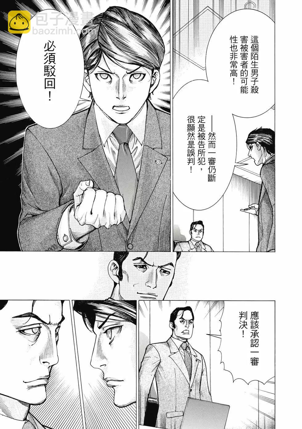 夏目新的結婚 - 第03卷(4/4) - 6