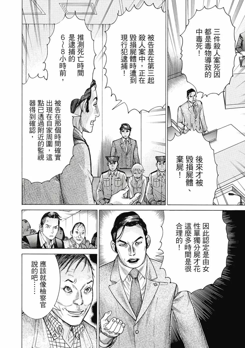 夏目新的結婚 - 第03卷(4/4) - 7