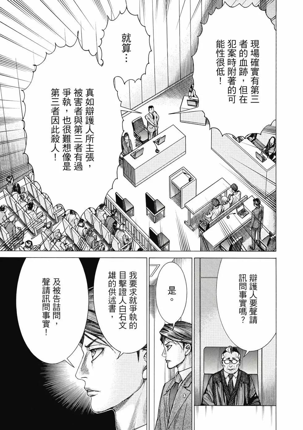 夏目新的結婚 - 第03卷(4/4) - 8