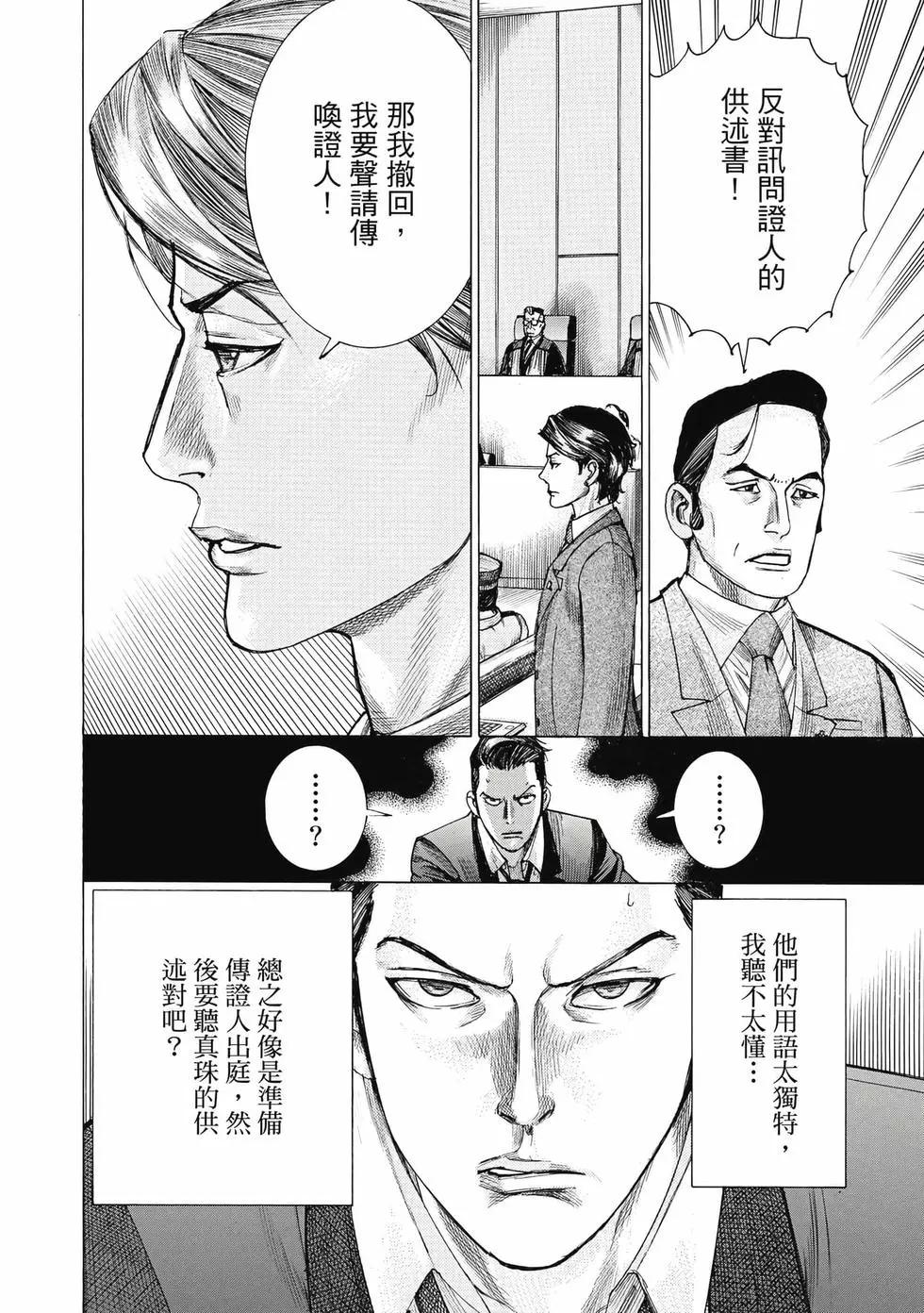 夏目新的結婚 - 第03卷(4/4) - 1