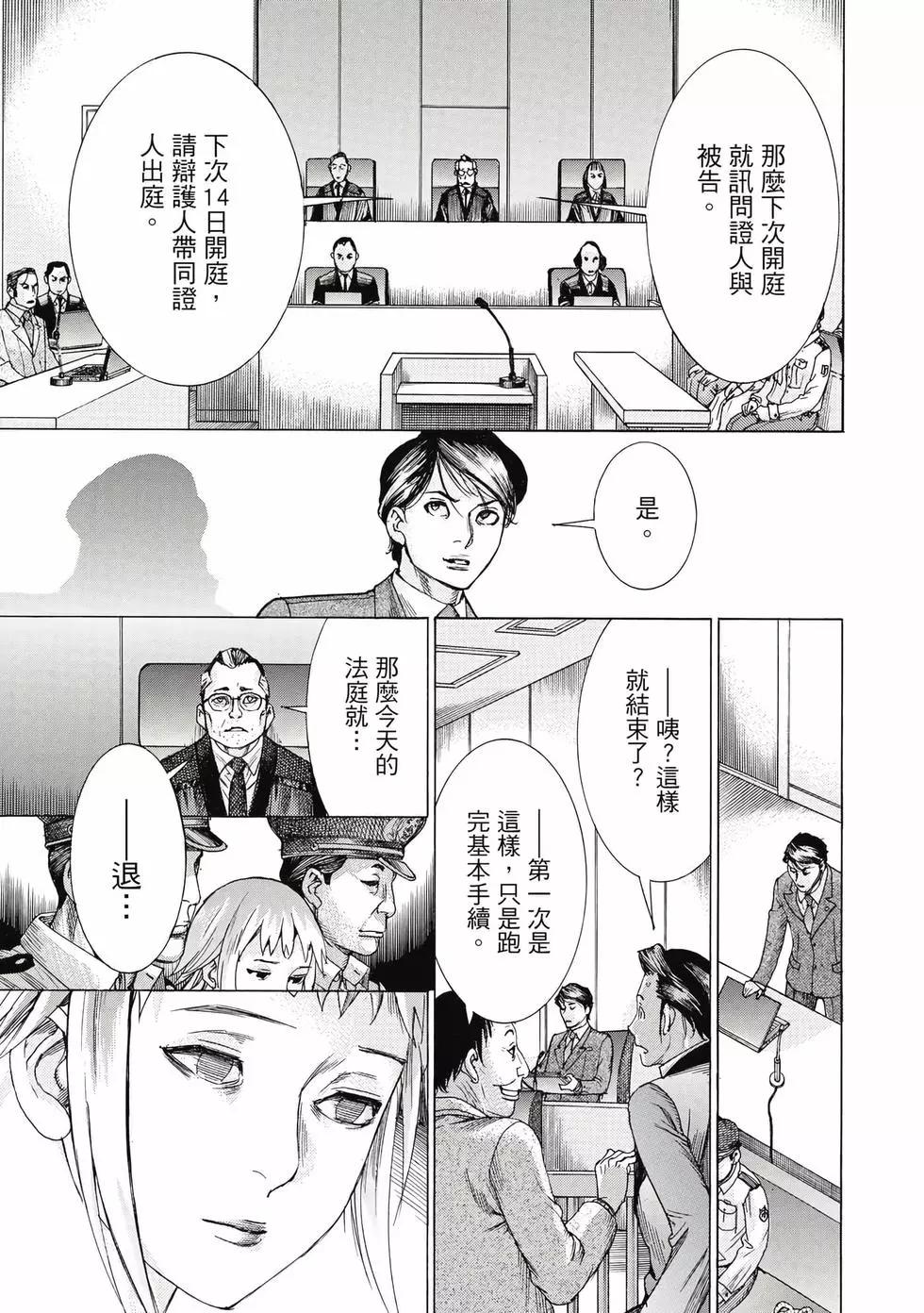 夏目新的結婚 - 第03卷(4/4) - 2