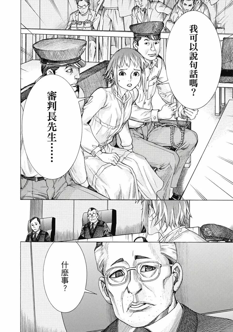 夏目新的結婚 - 第03卷(4/4) - 3