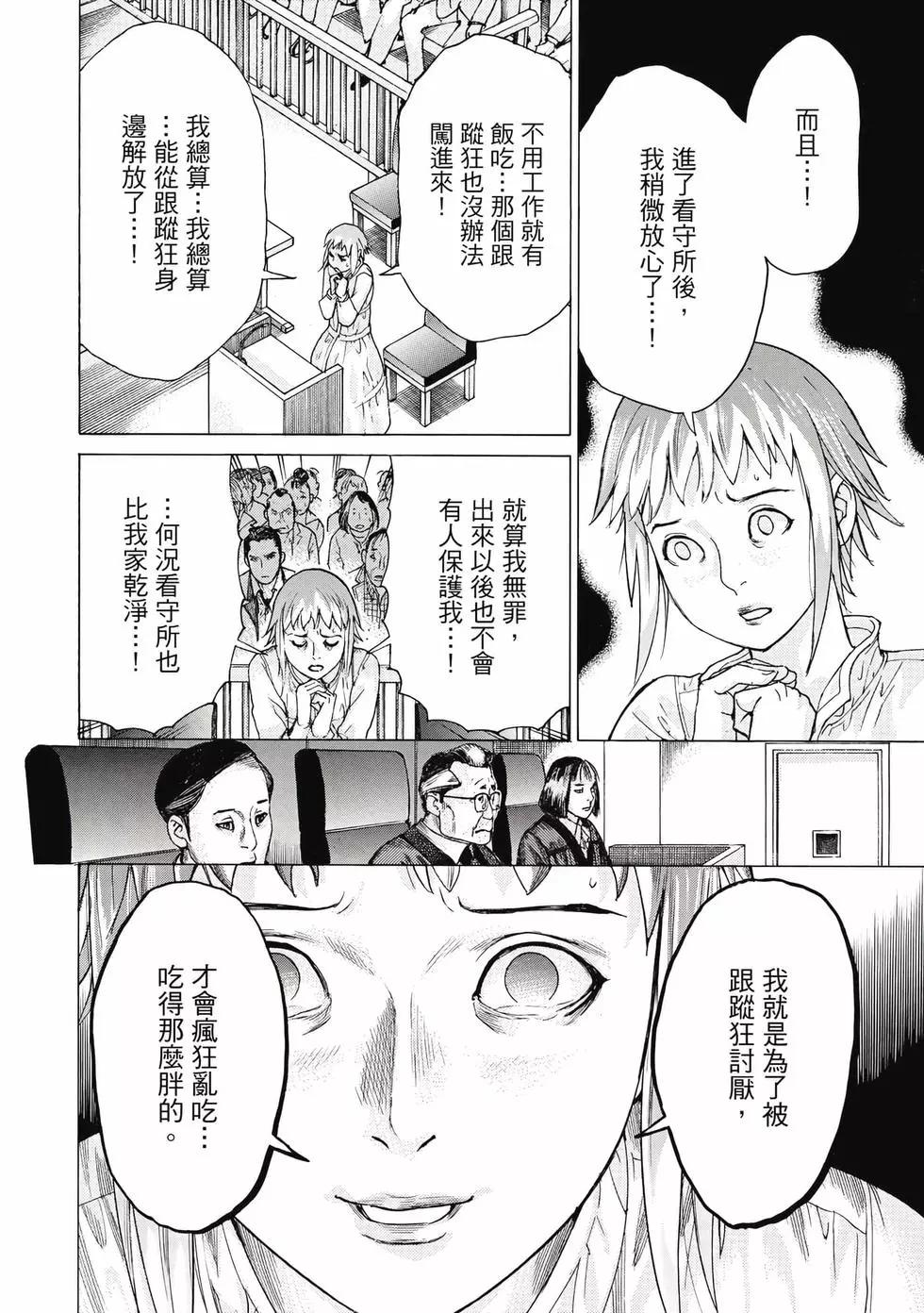 夏目新的結婚 - 第03卷(4/4) - 5