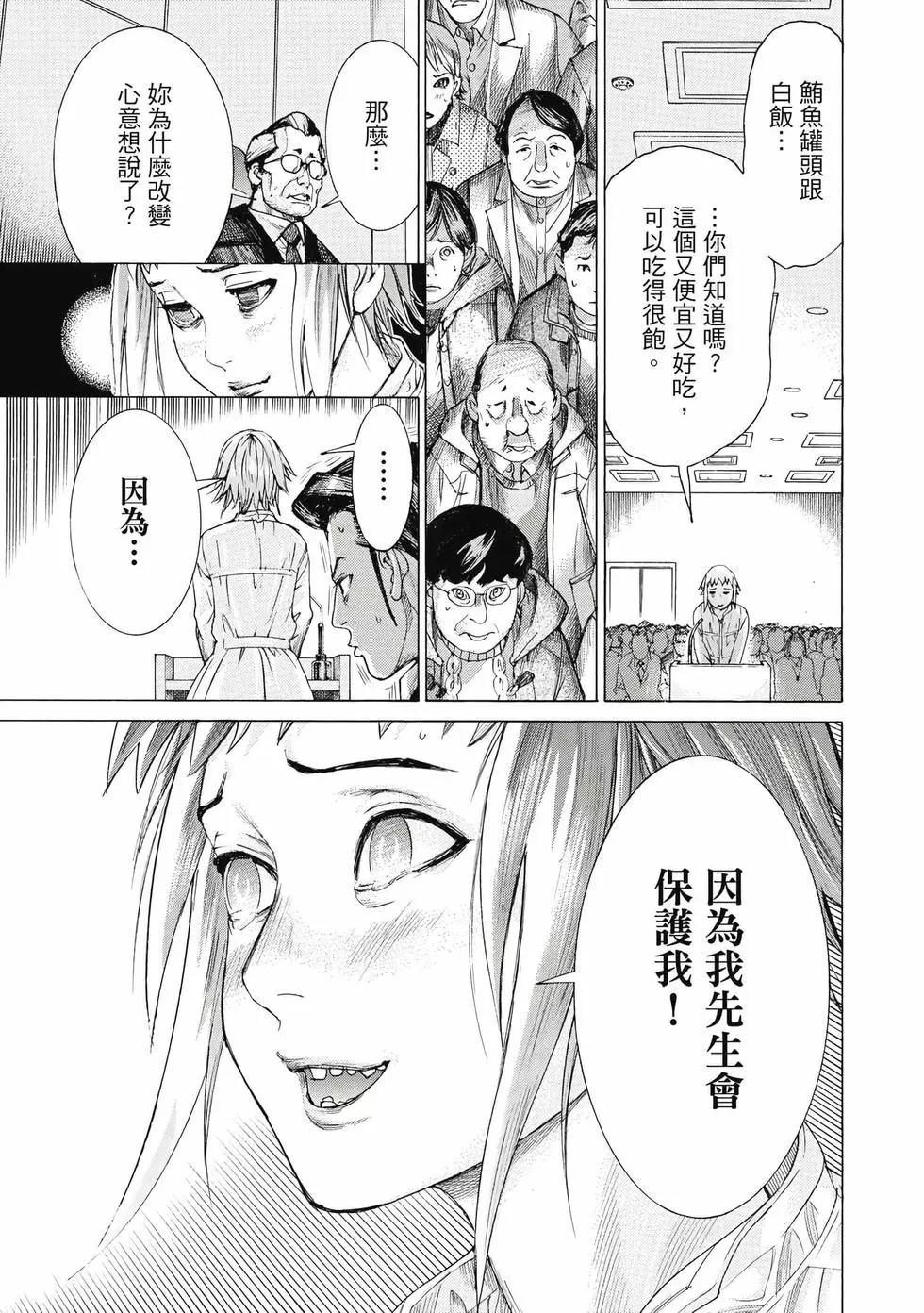 夏目新的結婚 - 第03卷(4/4) - 6