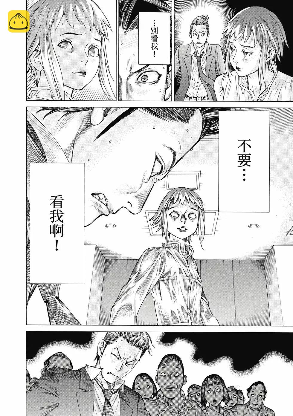 夏目新的結婚 - 第03卷(4/4) - 7