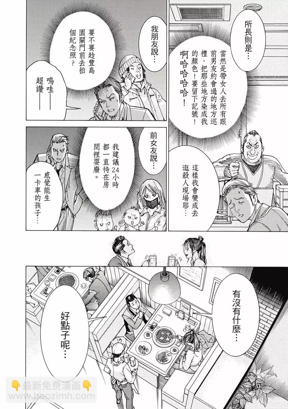 夏目新的結婚 - 第03卷(1/4) - 1