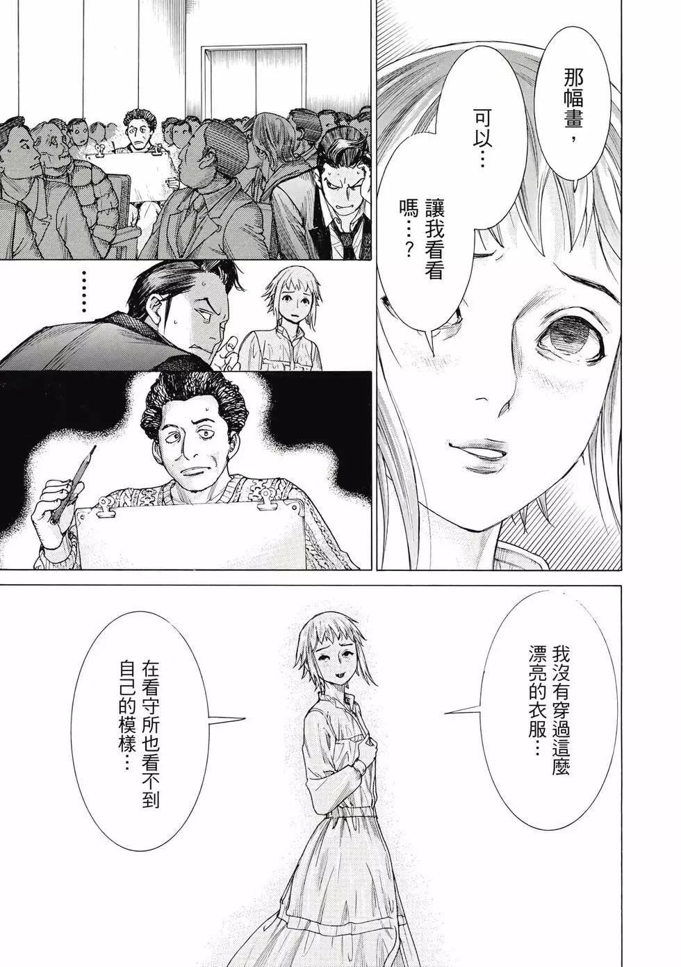 夏目新的結婚 - 第03卷(4/4) - 8